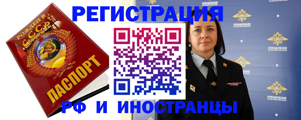 прописка иностранных граждан в Можайске